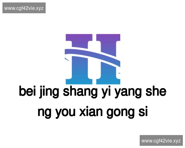 北京尚颐养生有限公司